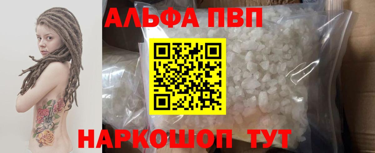 где найти   A PVP Crystall  Вход с VPN  Усть-Джегута  APVP мука  Alpha-PVP 