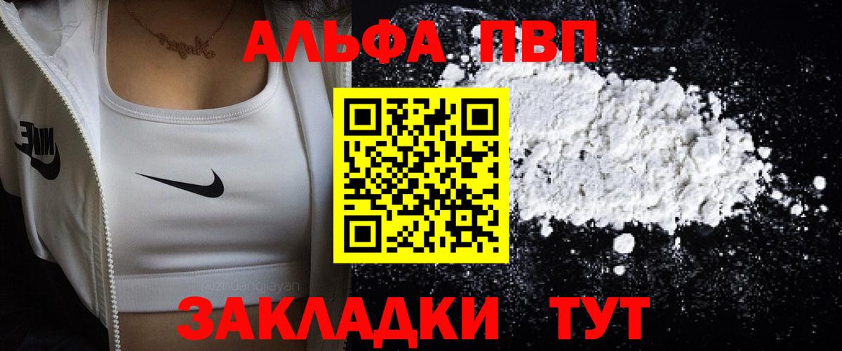Альфа ПВП крисы CK Усть-Джегута
