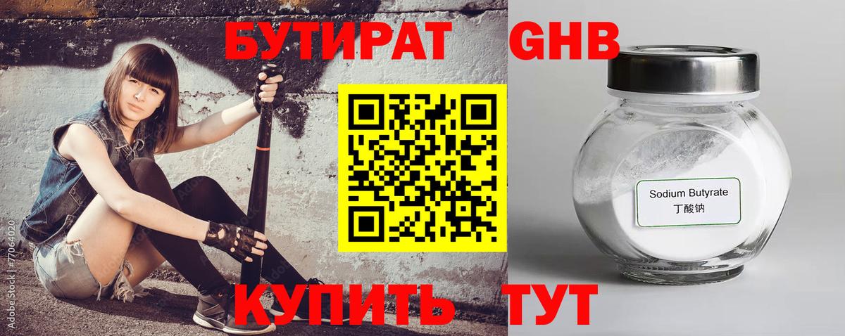 Бутират  БУТИРАТ Butirat  Вход с VPN  Усть-Джегута 