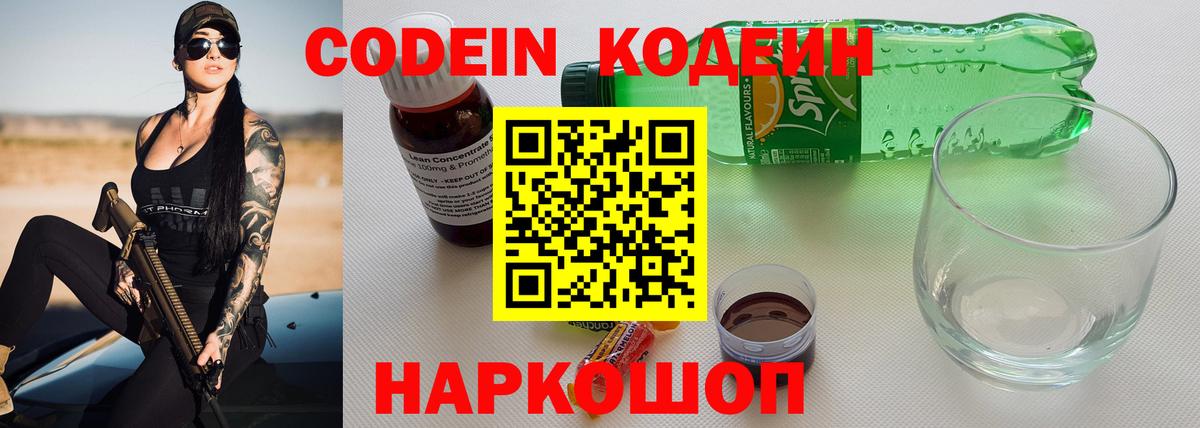 Усть-Джегута  Codein Purple Drank  Вход с VPN 