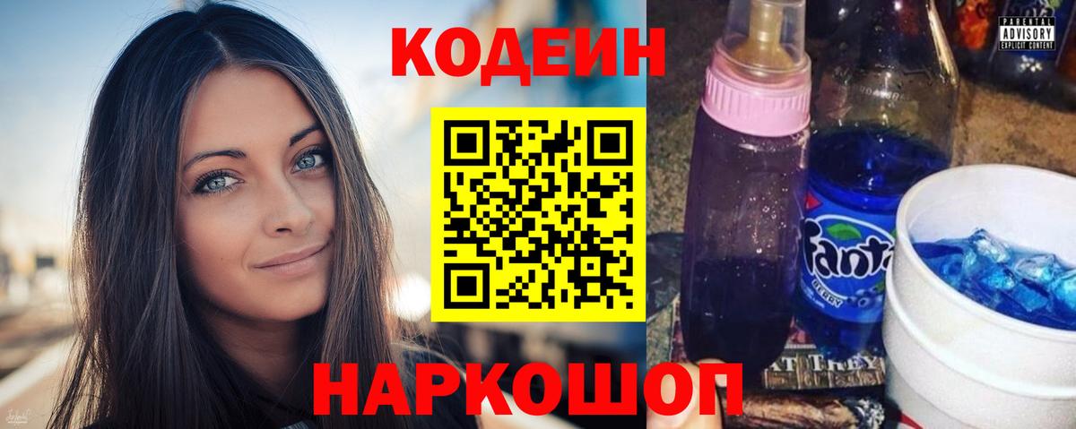 Кодеин напиток Lean (лин) Усть-Джегута