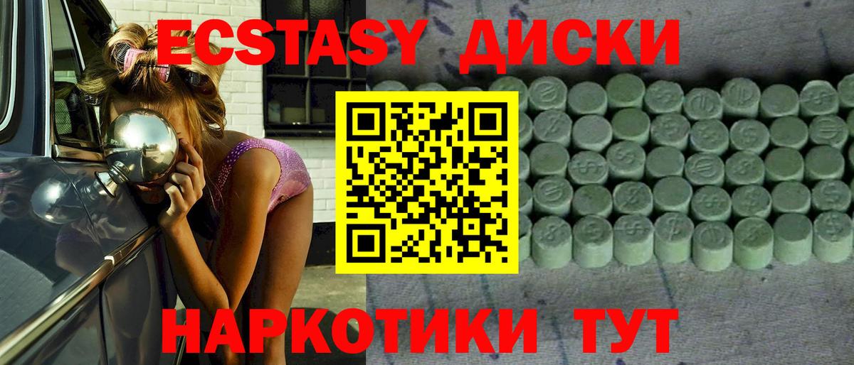 ЭКСТАЗИ 250 мг Усть-Джегута