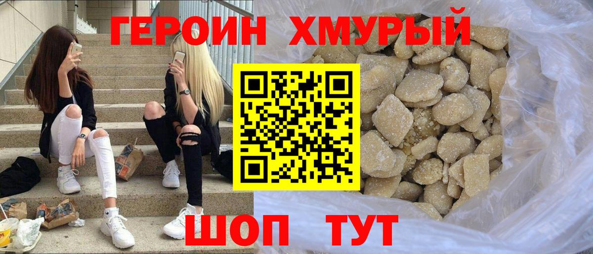 Героин Heroin  Вход с VPN  Усть-Джегута 
