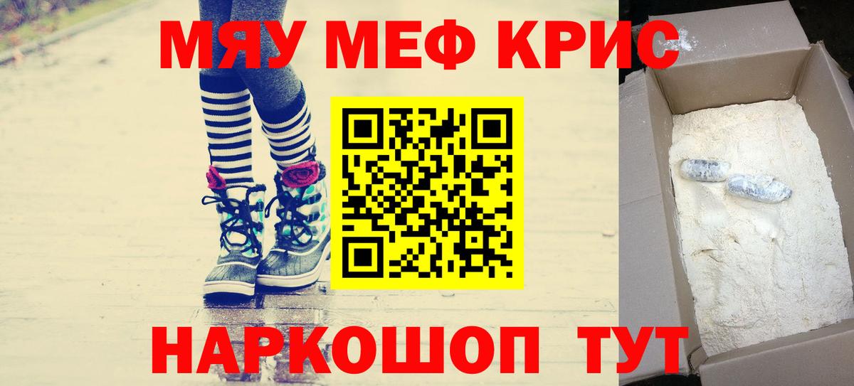 Меф мяу мяу кристаллы Усть-Джегута