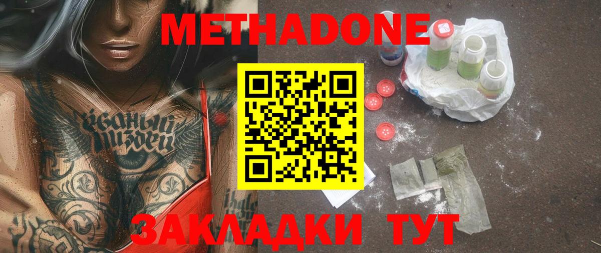 Усть-Джегута  МЕТАДОН methadone  Вход с VPN  МЕТАДОН methadone 