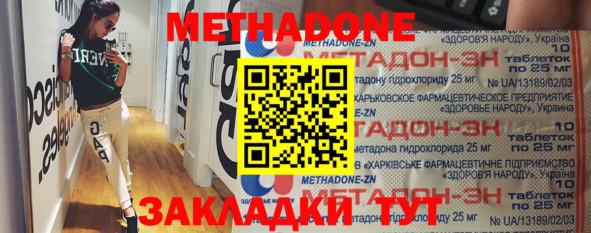 МЕТАДОН methadone Усть-Джегута