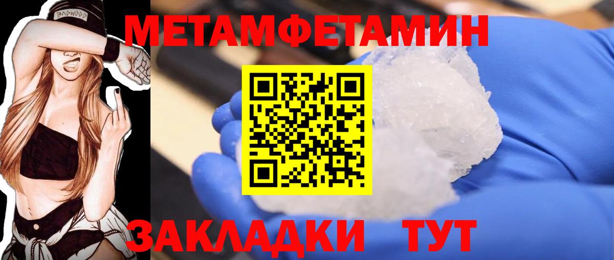 МЕТАМФЕТАМИН кристалл  Вход с VPN  Усть-Джегута 
